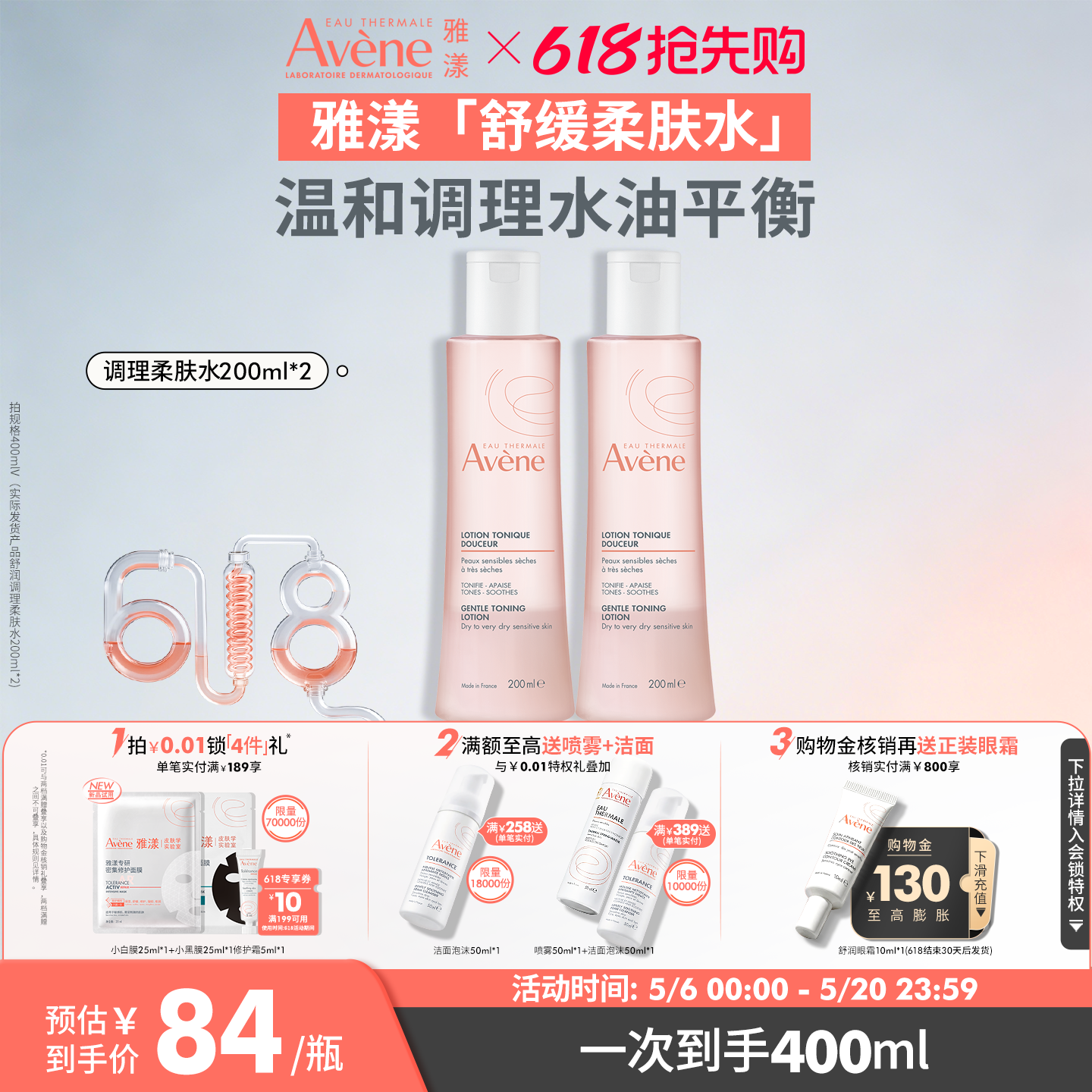 【618抢先购】雅漾舒润调理柔肤保湿水敏感肌温和舒缓爽肤水官网