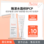 雅漾专研修护水霜套组滋润敏肌保湿 乳舒缓补水