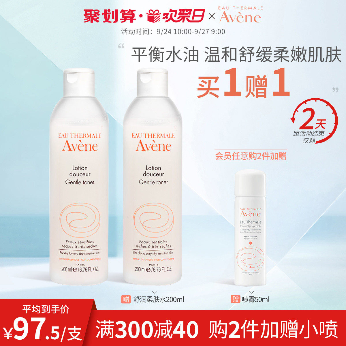 【欢聚日抢购】雅漾舒润柔肤水200ml舒缓敏感清爽补水保湿润肤