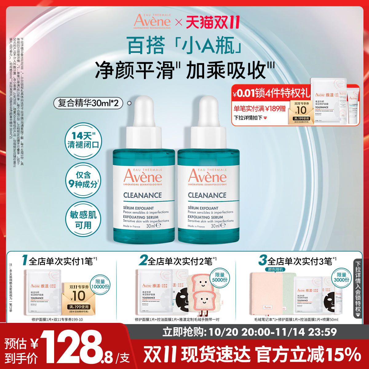 雅漾净颜控油抗痘双酸精华焕肤