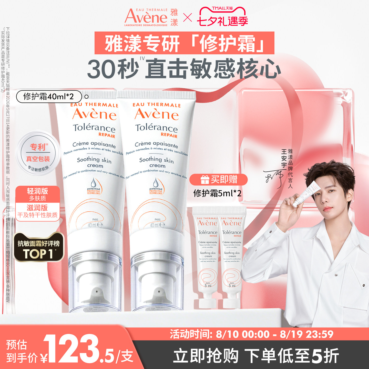 【立即抢购】雅漾专研修护霜舒缓褪泛红修护屏障敏感肌保湿面霜