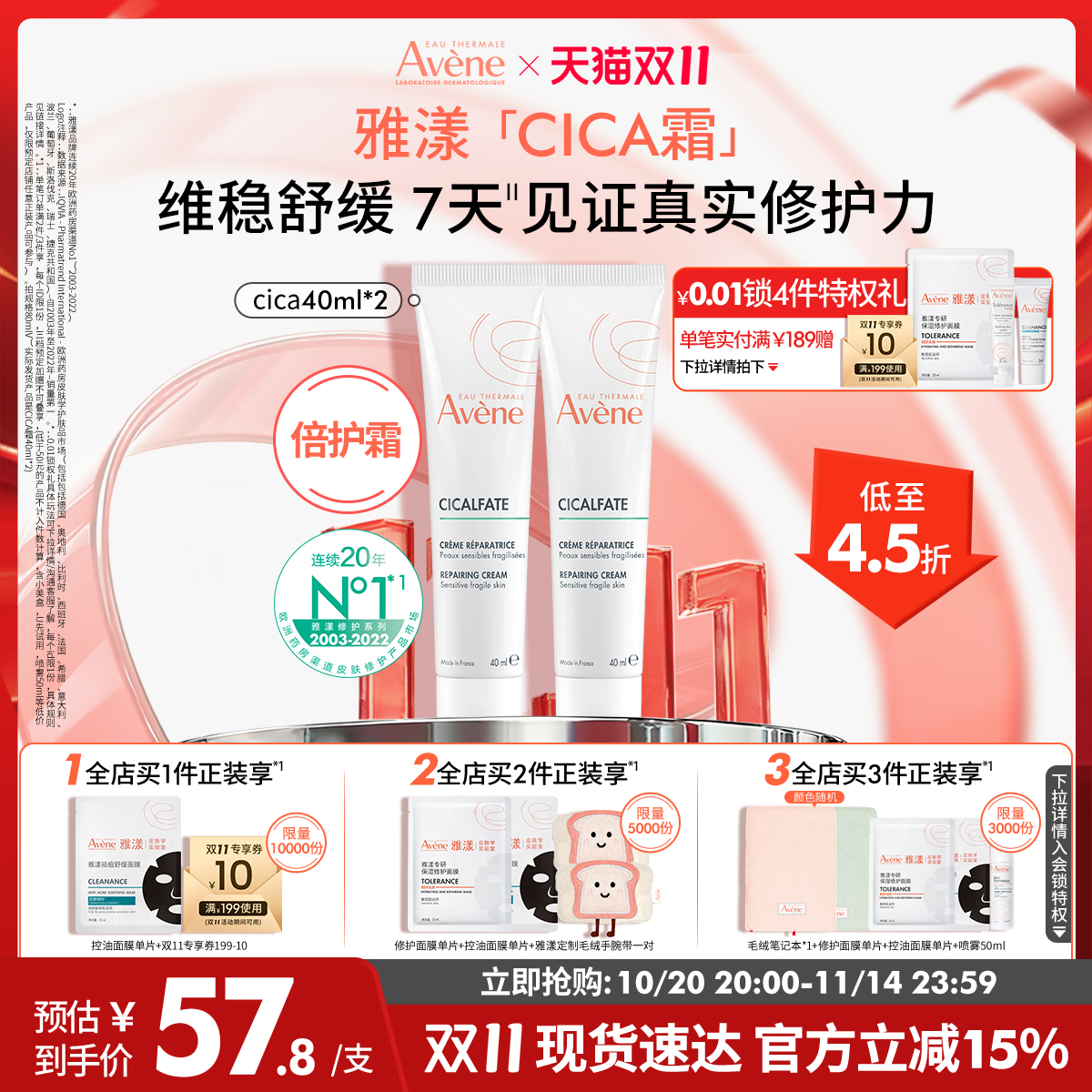 雅漾Cica霜补水救急舒缓修护屏障