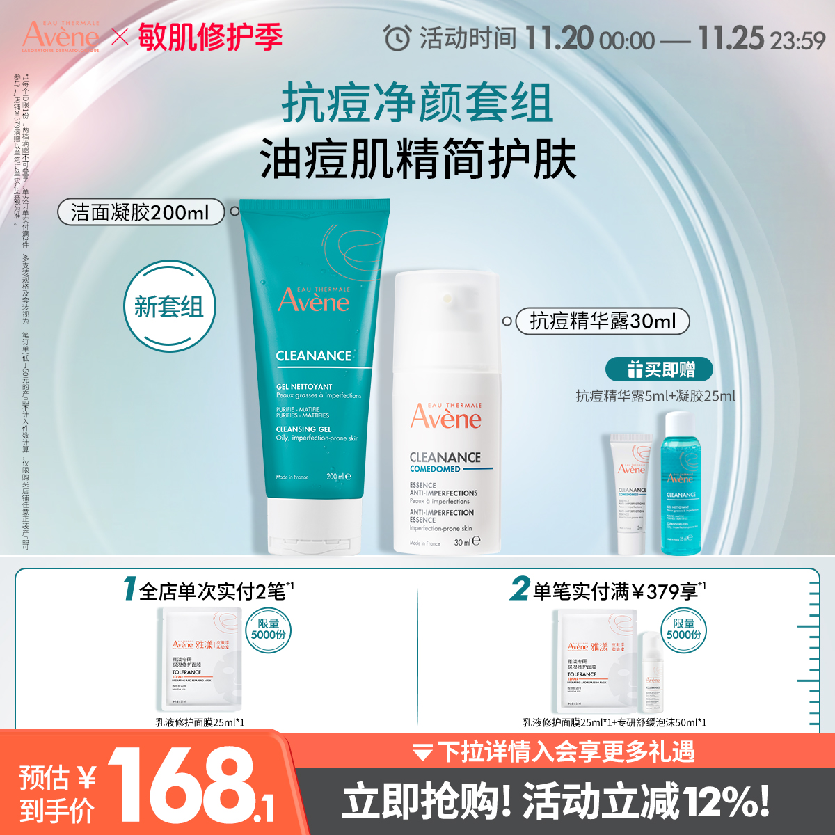 Avene/雅漾控油抗痘舒缓改善毛孔