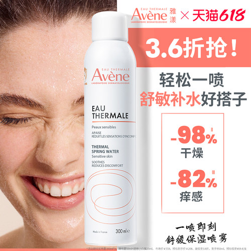 雅漾喷雾舒缓泛红婴儿可用敏感肌