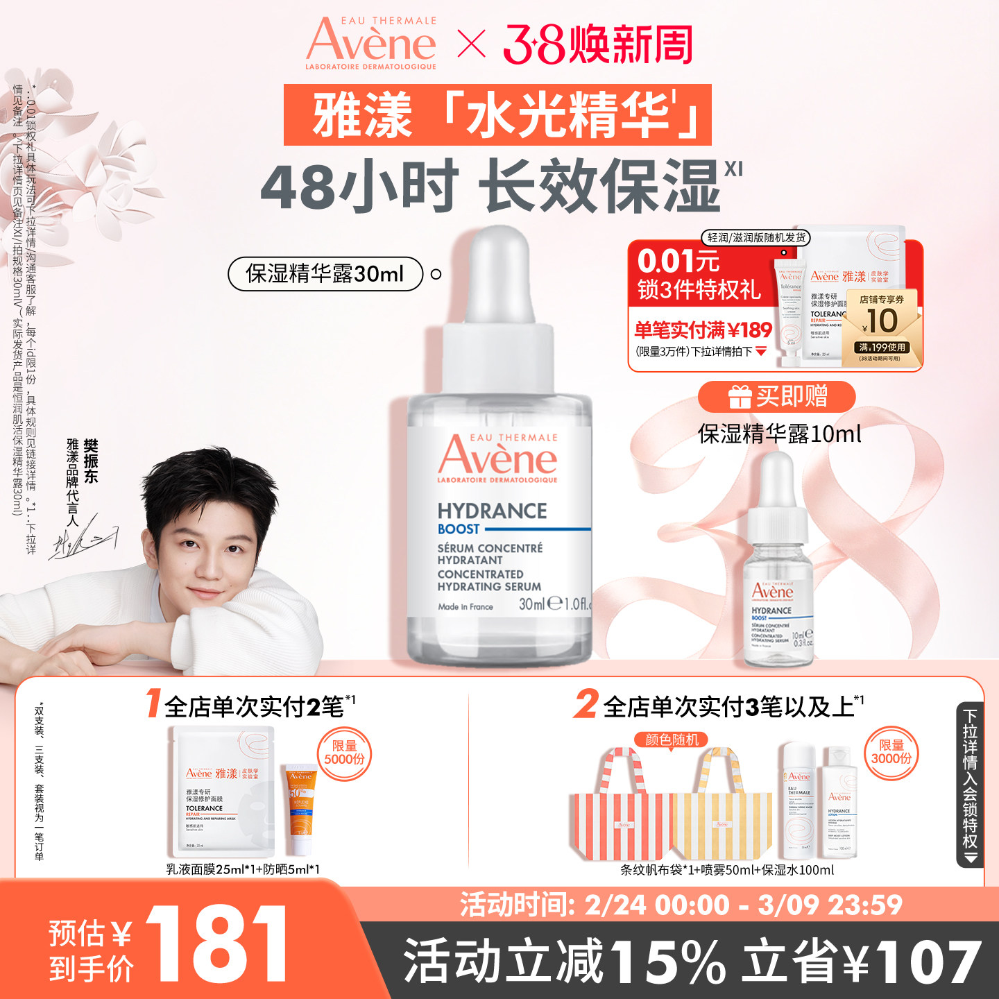【38节倒计时】雅漾恒润肌活保湿精华露30ml提亮锁水舒缓敏感肌