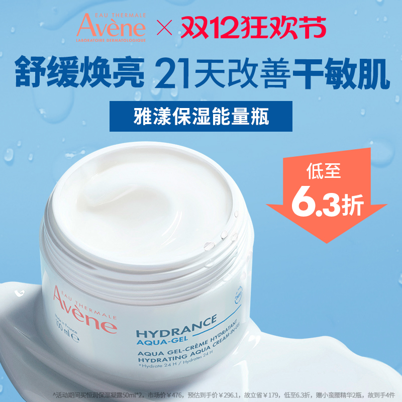 雅漾保湿凝露面霜提亮长效滋润