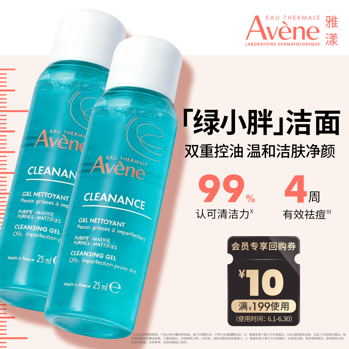 【顺手买一件】雅漾控油净肤洁面凝胶敏肌深层清洁洗面奶25ml*2