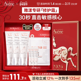 【樊振东同款】雅漾专研修护霜舒缓泛红修护屏障敏感肌保湿面霜