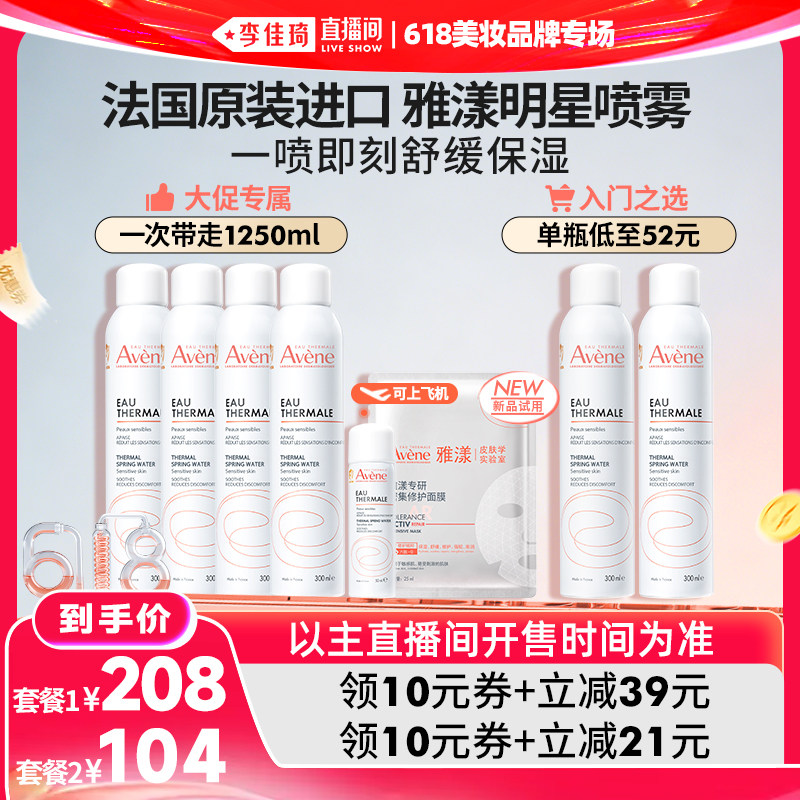 【李佳琦直播间618超级宠物节】雅漾大喷舒泉保湿补水喷雾