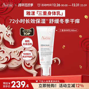 雅漾三重专研舒缓霜滋润干痒肌肤ad霜三重身体乳 跨年狂欢抢购
