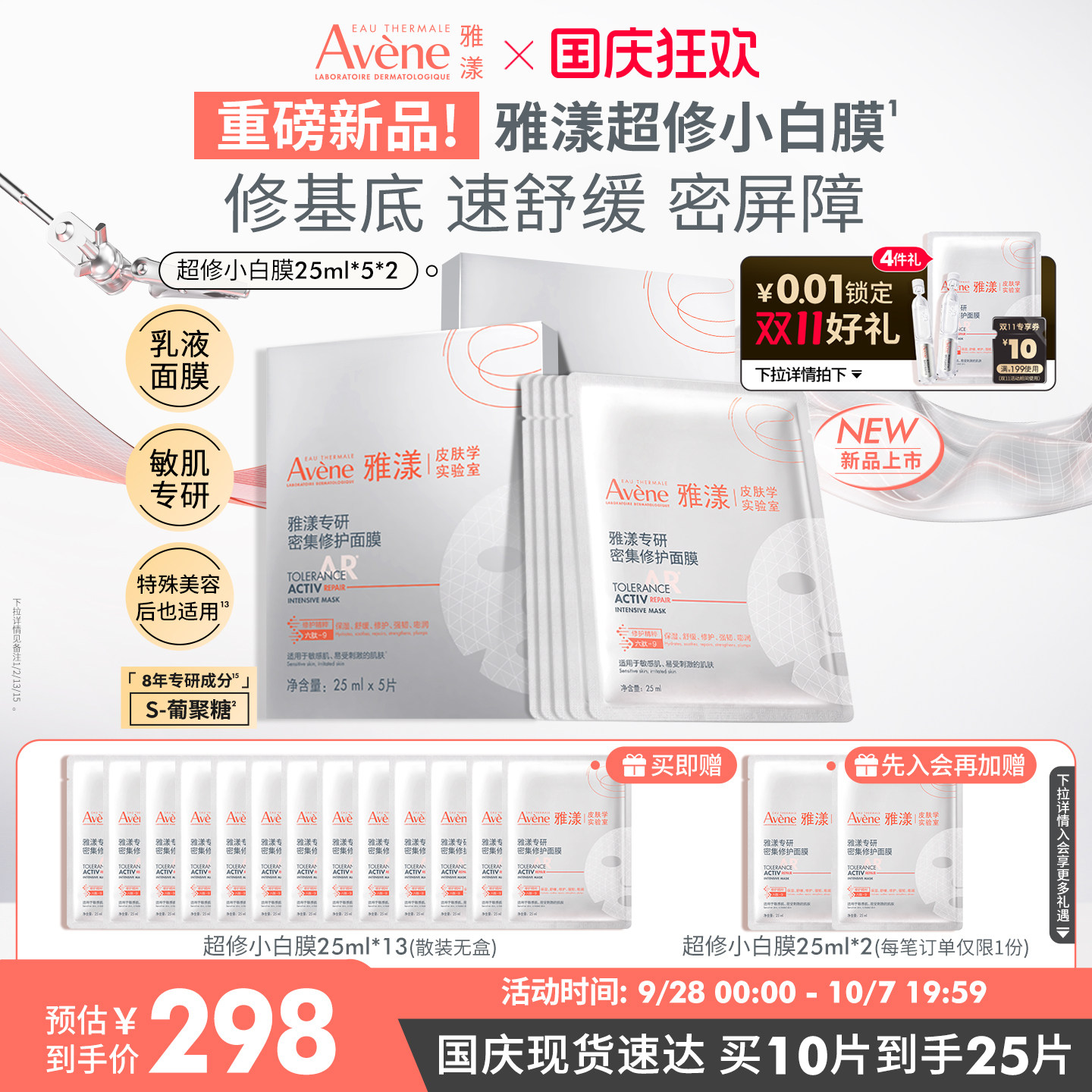 【立即抢购 新品】雅漾超修小白膜b5面膜敏感肌舒缓褪泛红修护