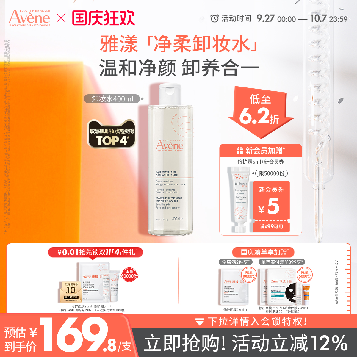 雅漾敏感肌卸妆水温和舒缓官方