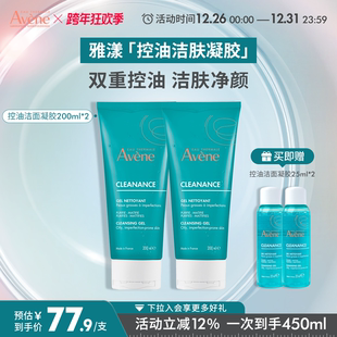 雅漾控油净肤洁面凝胶200ml温和油皮敏肌洗面奶 跨年狂欢抢购