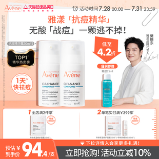 立即搶購 雅漾控油抗痘C位精華露0酸溫和祛痘改善閉口精華官網(wǎng)