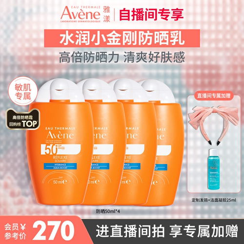 雅漾高倍防晒清爽不粘腻