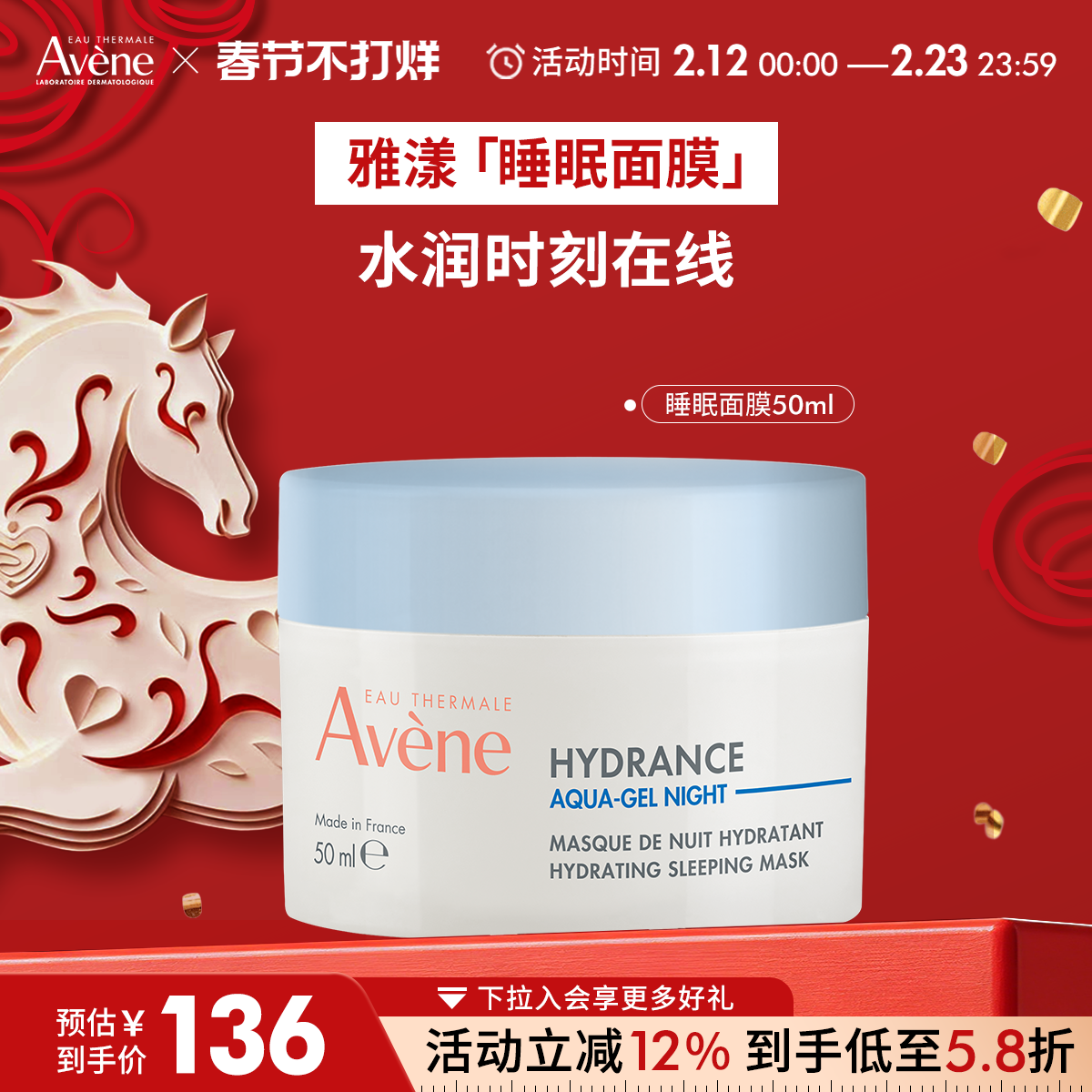 【春节不打烊】雅漾恒润保湿睡眠面膜补水敏肌免洗涂抹面膜官网