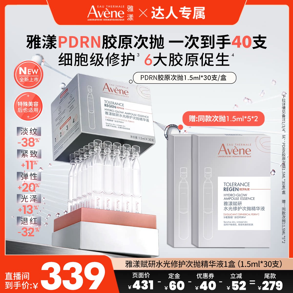 雅漾PDRN胶原次抛精华紧致抗皱