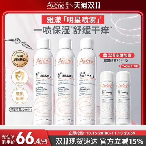 雅漾喷雾舒缓泛红婴儿可用敏感肌