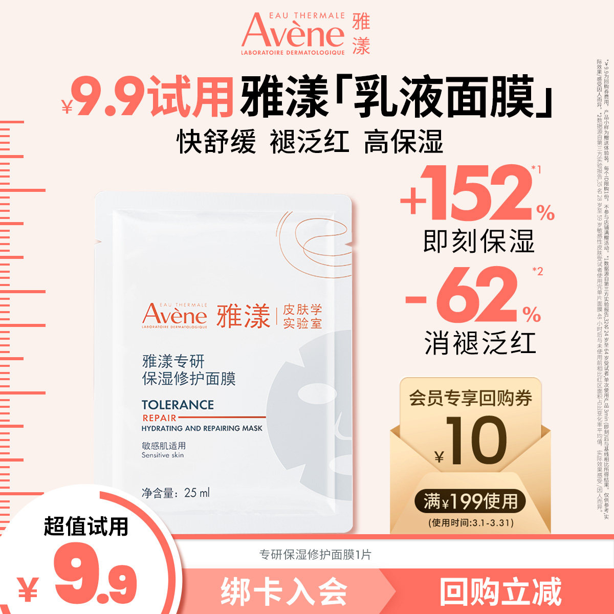 【会员试用】雅漾敏肌/油痘肌专研面膜小黑膜 保湿修护控油祛痘