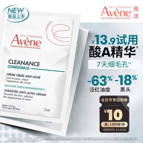 雅漾酸A精华2ml*2精准祛痘