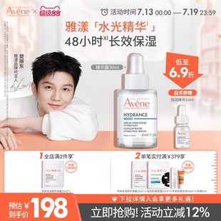 雅漾恒潤肌活保濕 精華露30ml提亮補水長鎖水清爽精華 立即搶購