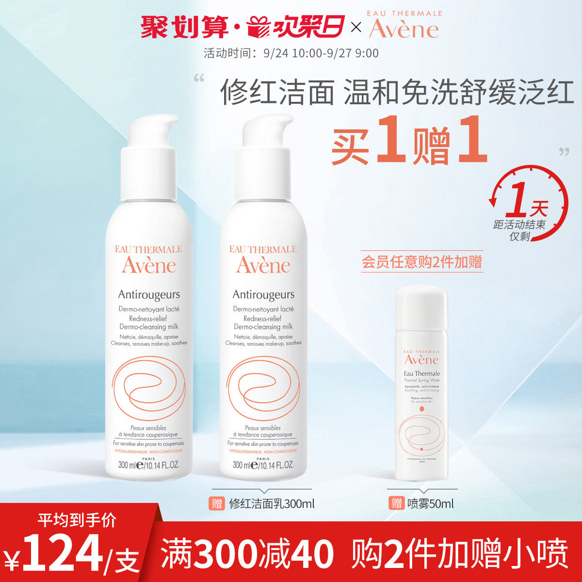 【欢聚日抢购】雅漾修红洁面乳300ml 温和洗面奶温和舒缓泛红肌