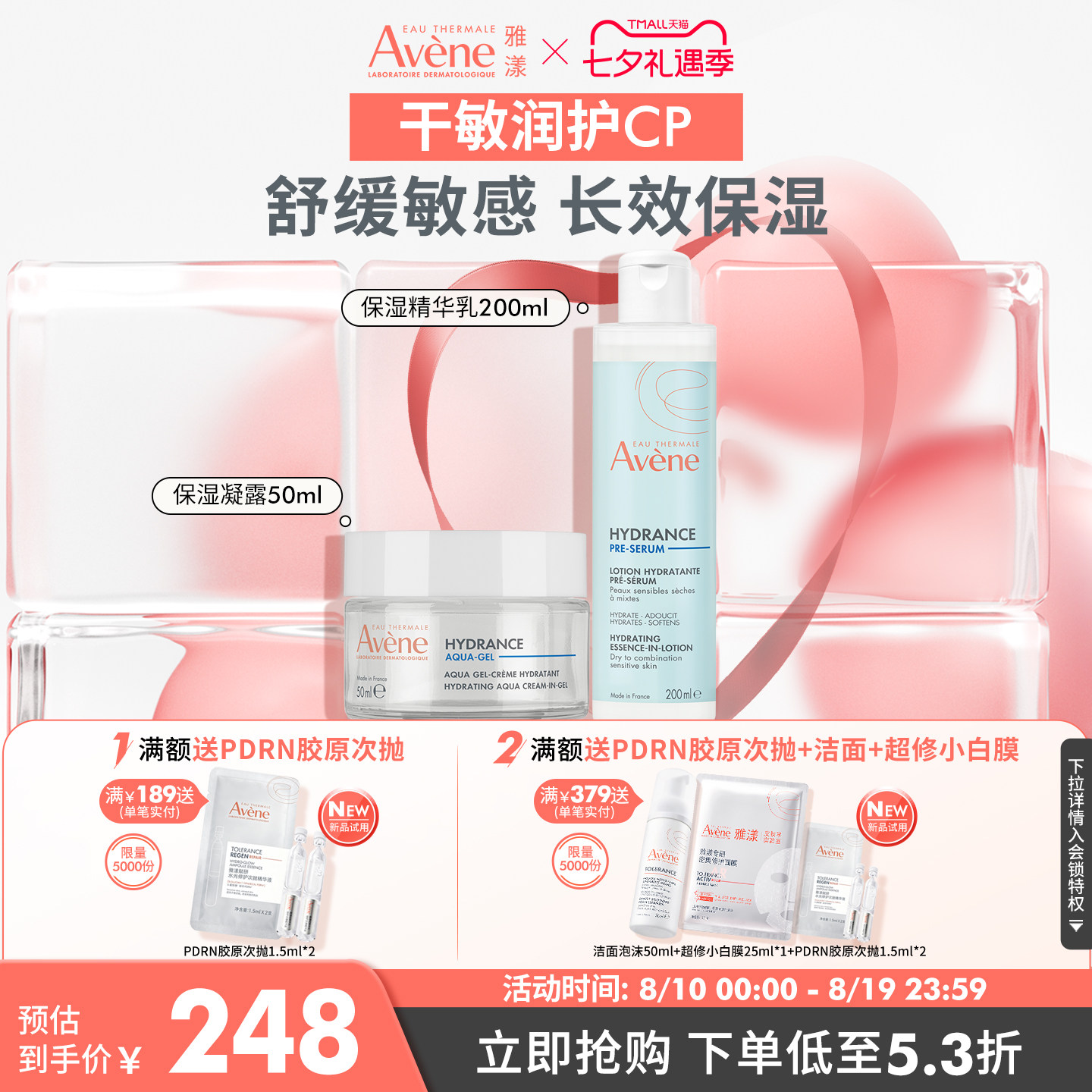 【立即抢购】雅漾恒润呵护cp套组凝露面霜舒缓敏感肌套装保湿官网