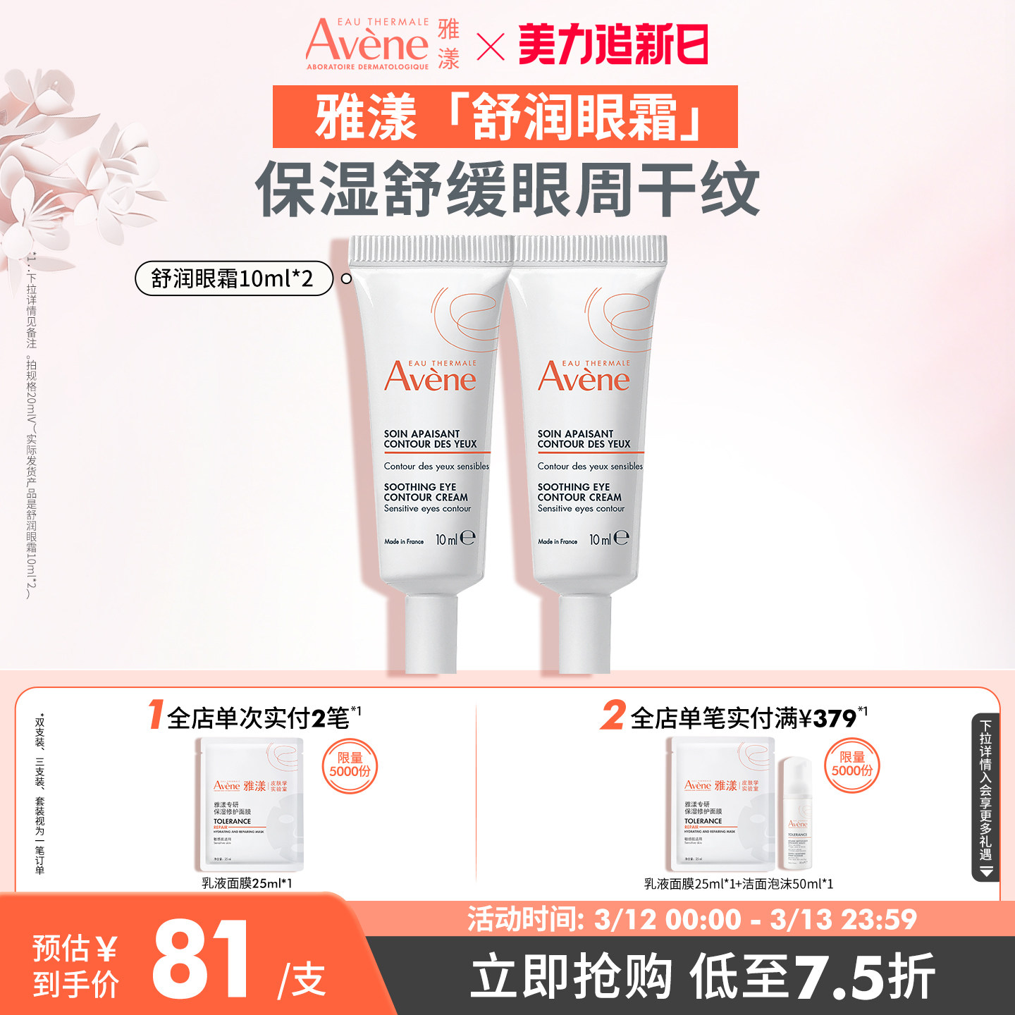 【立即抢购】雅漾舒润眼霜快速舒缓保湿润养眼周敏肌滋润眼部官网