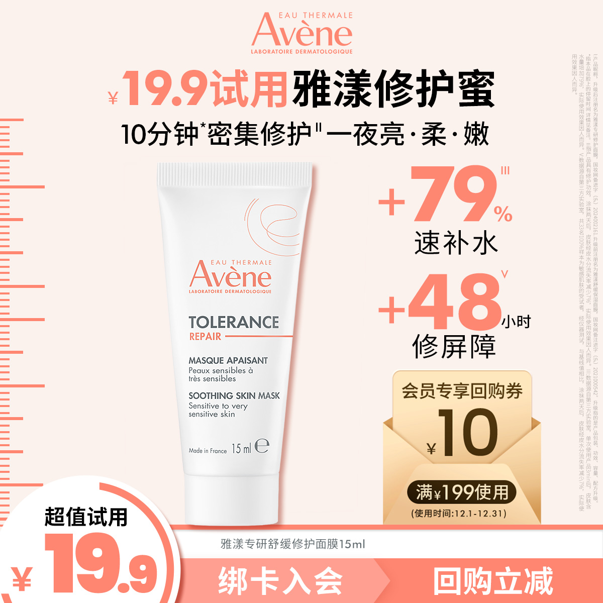 【会员试用】雅漾专研舒缓修护面膜升级版修护蜜焕亮肌肤褪红