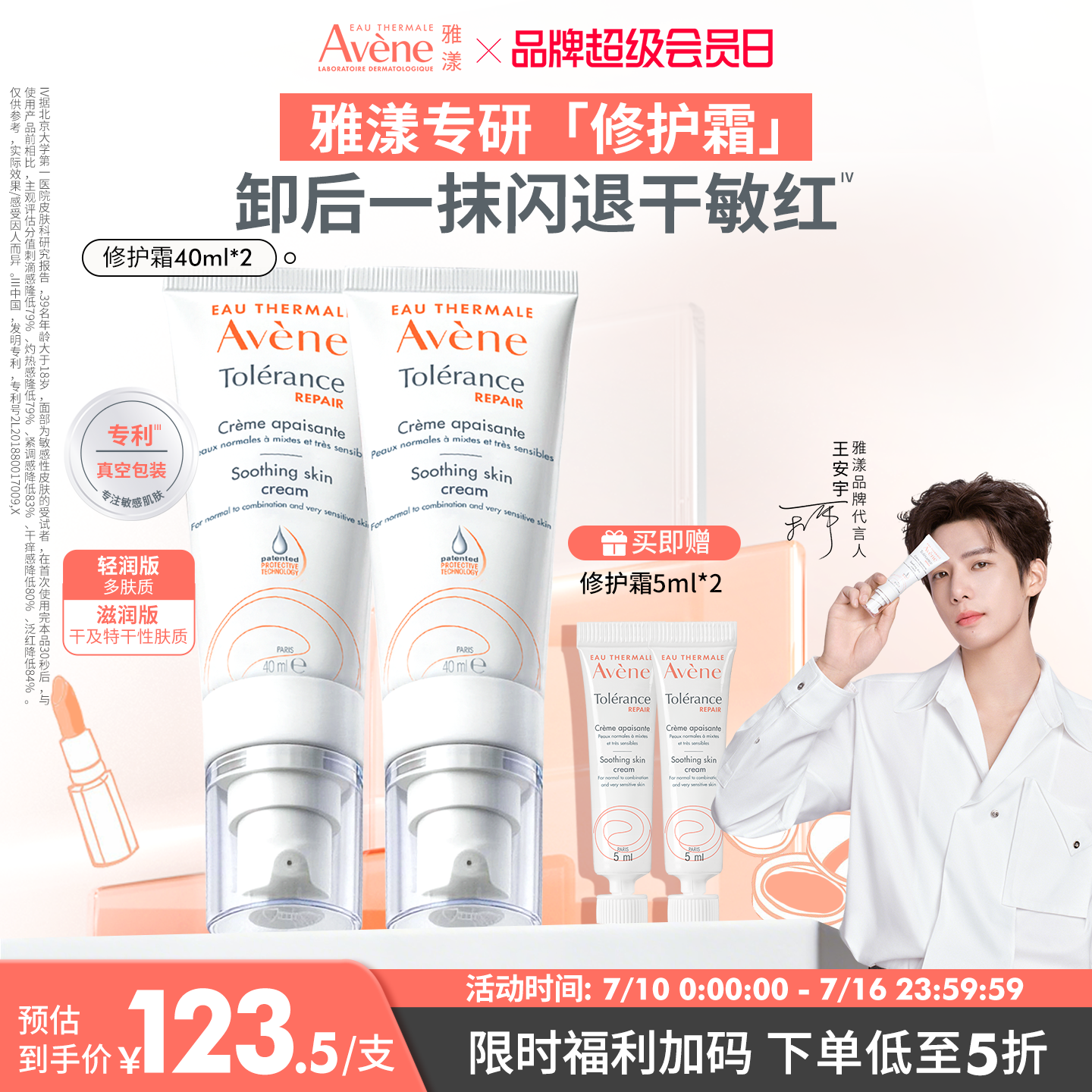 【立即抢购】雅漾专研修护霜舒缓泛红修护屏障敏感肌乳液面霜官网 雅漾舒缓实拍商品图
