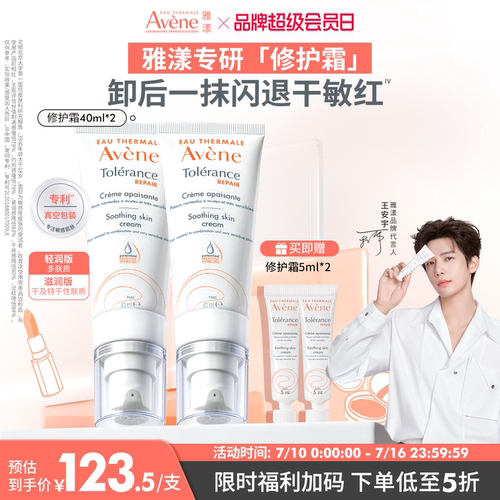 雅漾修护霜速舒缓褪泛红面霜乳液