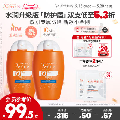 雅漾升级小金刚防晒乳SPF50+敏肌