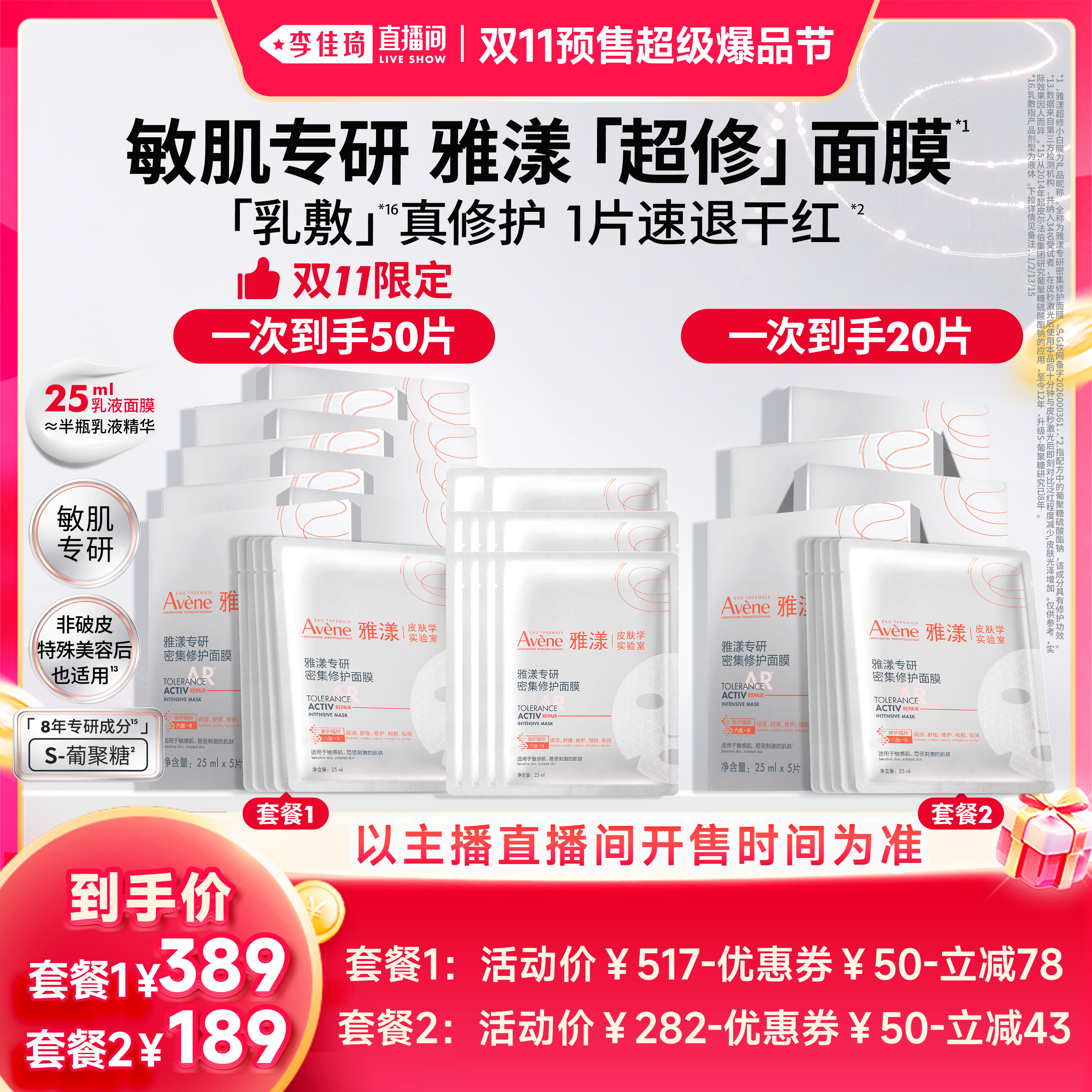 【李佳琦直播间双11尾款日付定金】雅漾超修面膜修护褪泛红b5