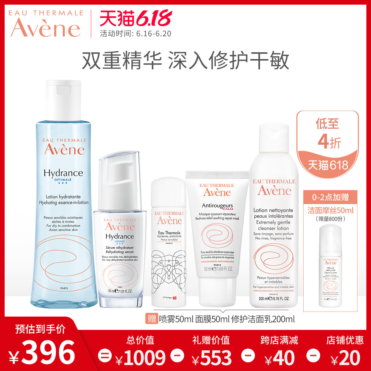 【618抢购】雅漾恒润保湿水乳精华套装凝露乳液面霜补水爽肤水