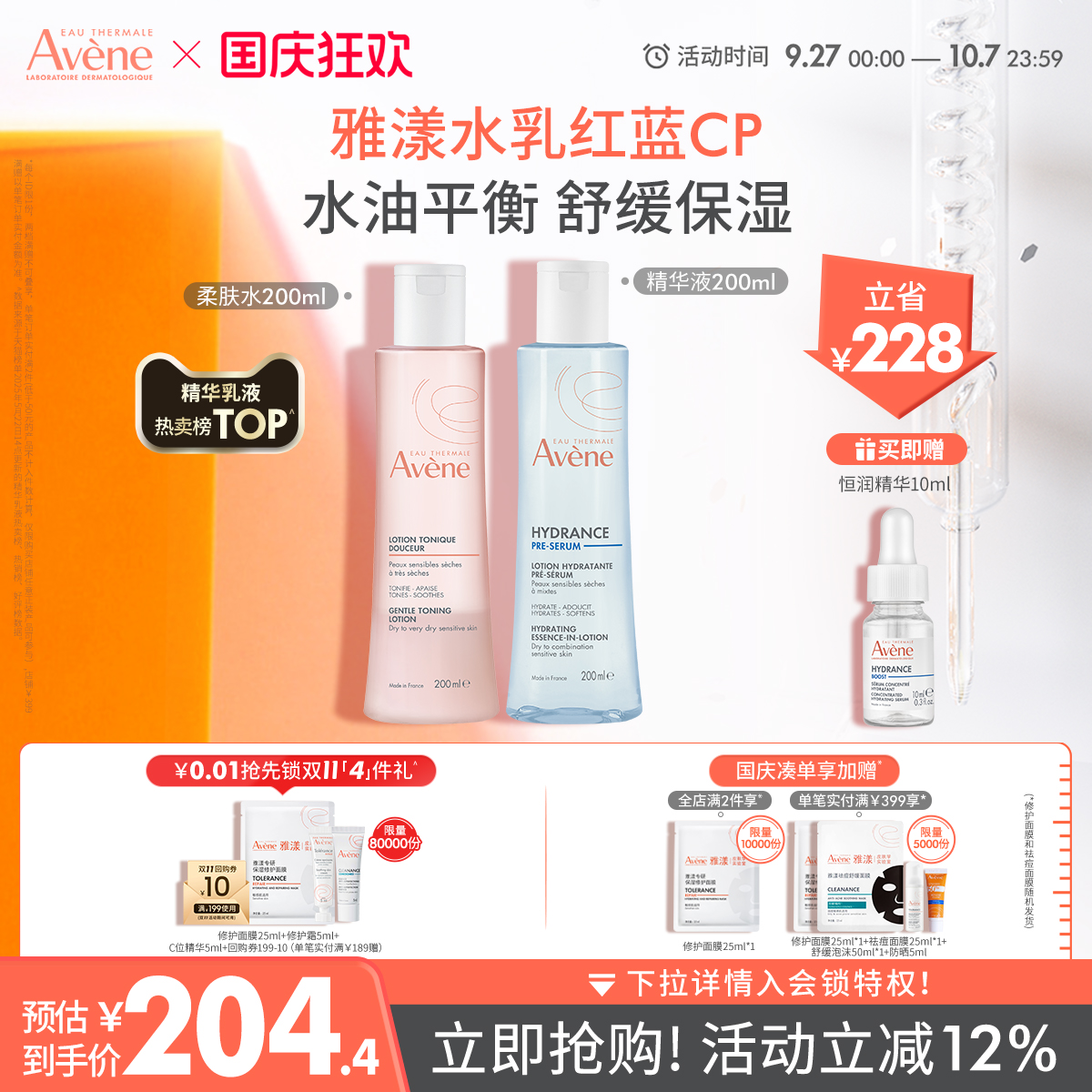 雅漾红蓝CP保湿套装敏感肌舒缓