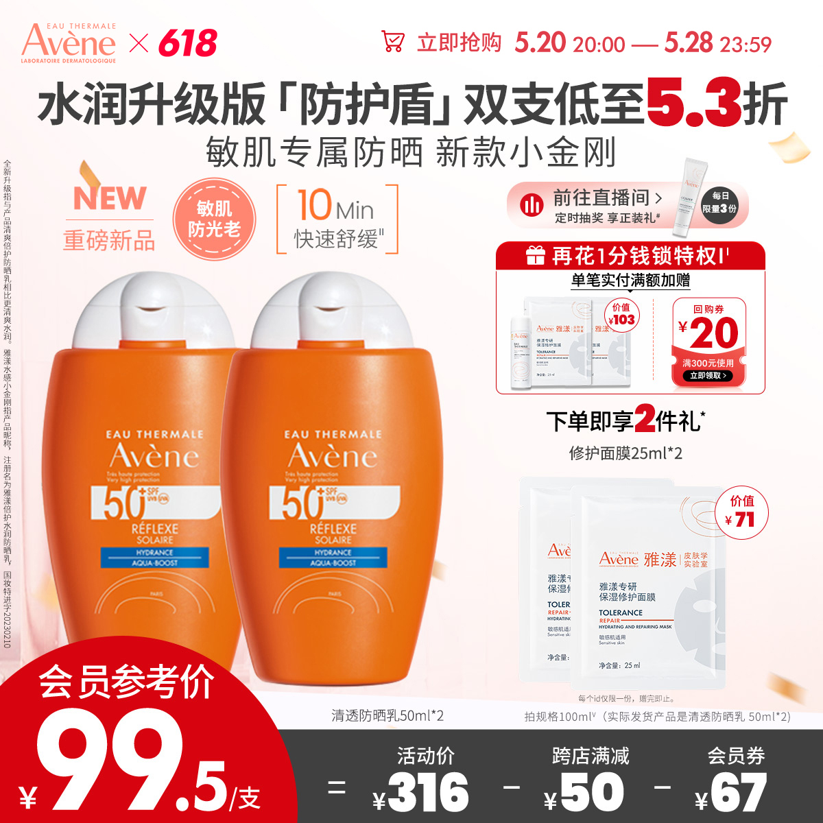 雅漾升级小金刚防晒乳SPF50+敏肌