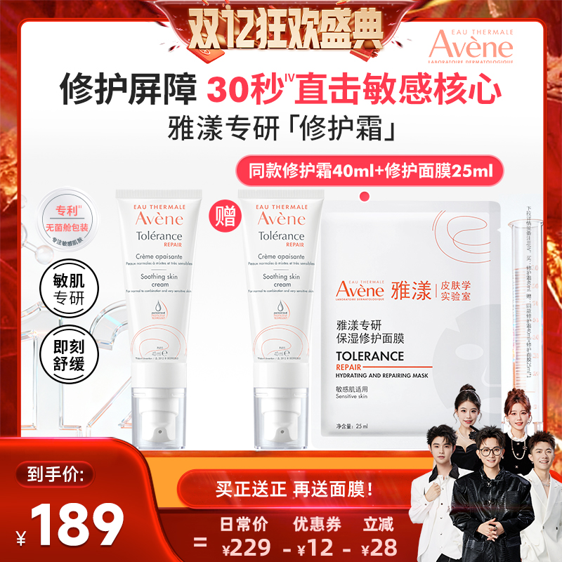 【香菇双12】雅漾专研修护霜40ml敏感肌褪泛红保湿乳液面霜修屏障