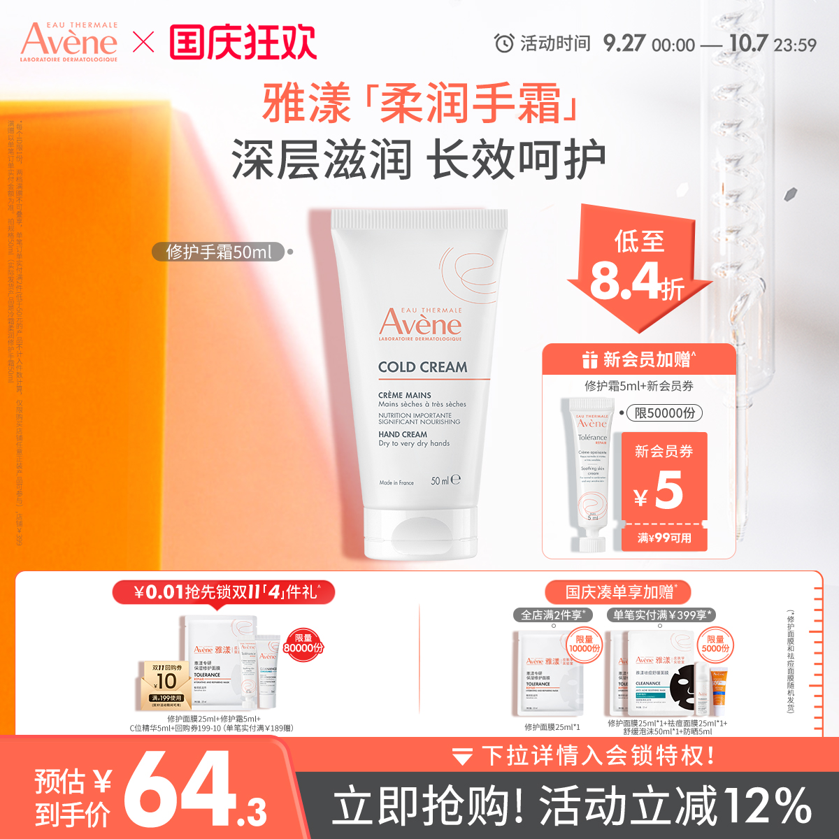 舒缓保湿手部肌肤