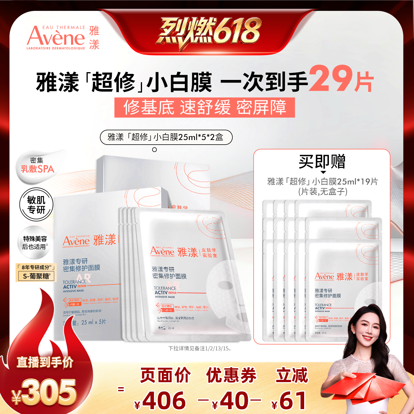 【烈燃618！】雅漾专研保湿修护面膜褪泛红补水敏感肌适用官网