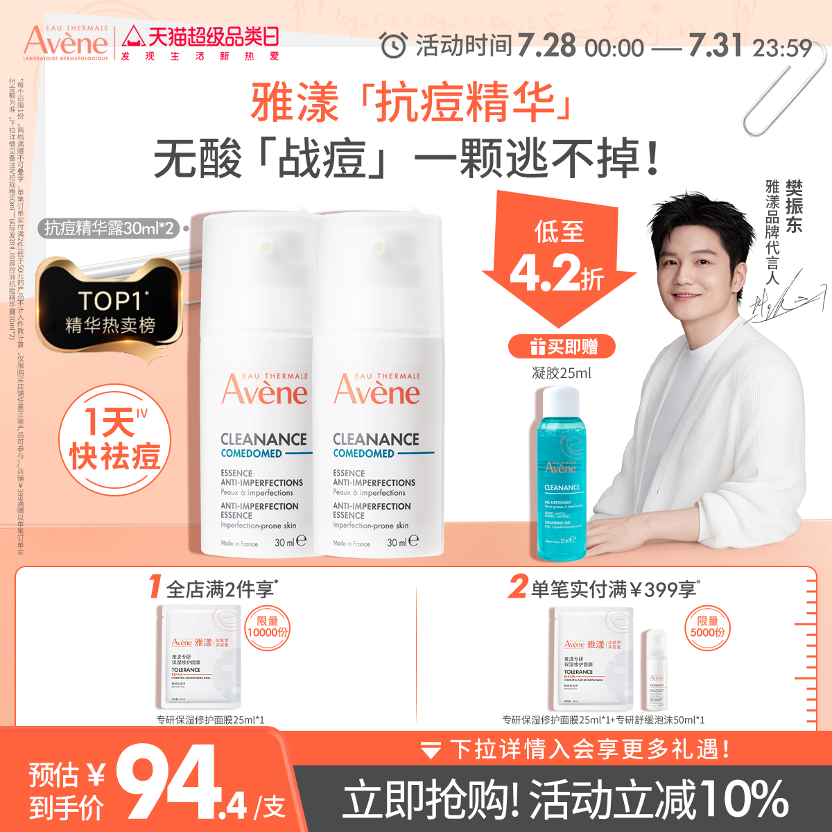 【樊振东同款】雅漾控油抗痘精华露30ml0酸祛痘C位精华改善闭口