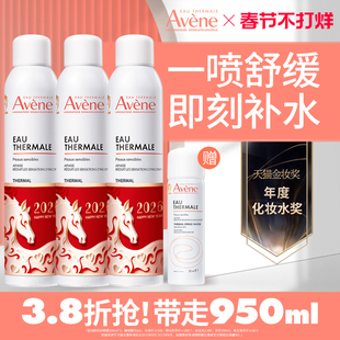 【春节不打烊】雅漾舒泉保湿喷雾补水保湿舒缓敏感肌妆前爽肤水