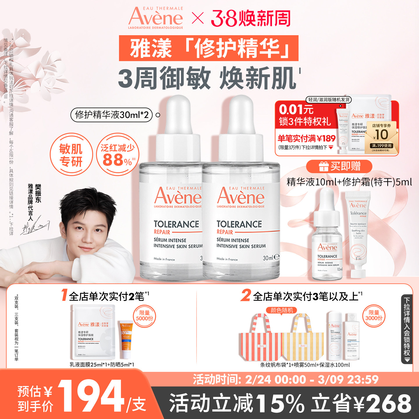 【樊振东同款】雅漾专研修护精华液安瓶敏感肌褪泛红舒缓面部维稳 - 雅漾官方旗舰店出品