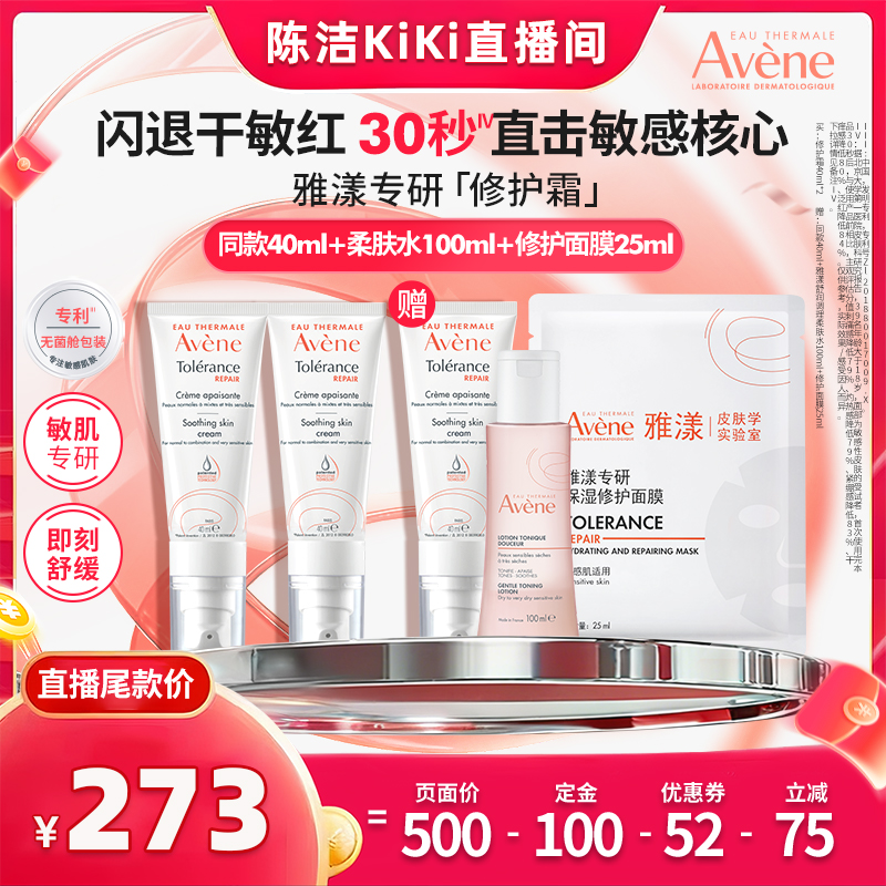 【K姐双11大促】雅漾专研修护霜40ml褪泛红敏感肌舒缓保湿面霜