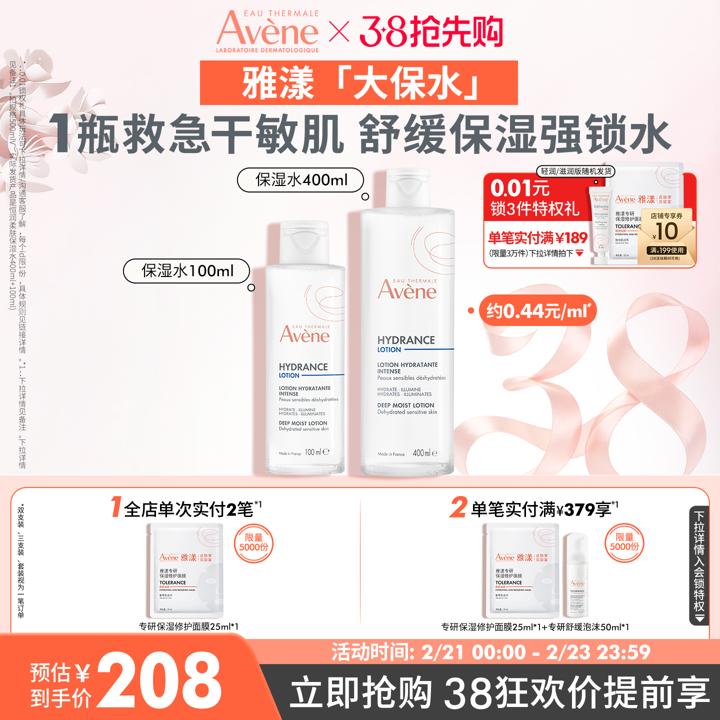 【年货节狂欢购】雅漾恒润柔肤保湿水400ml敏感肌舒缓爽肤大保水