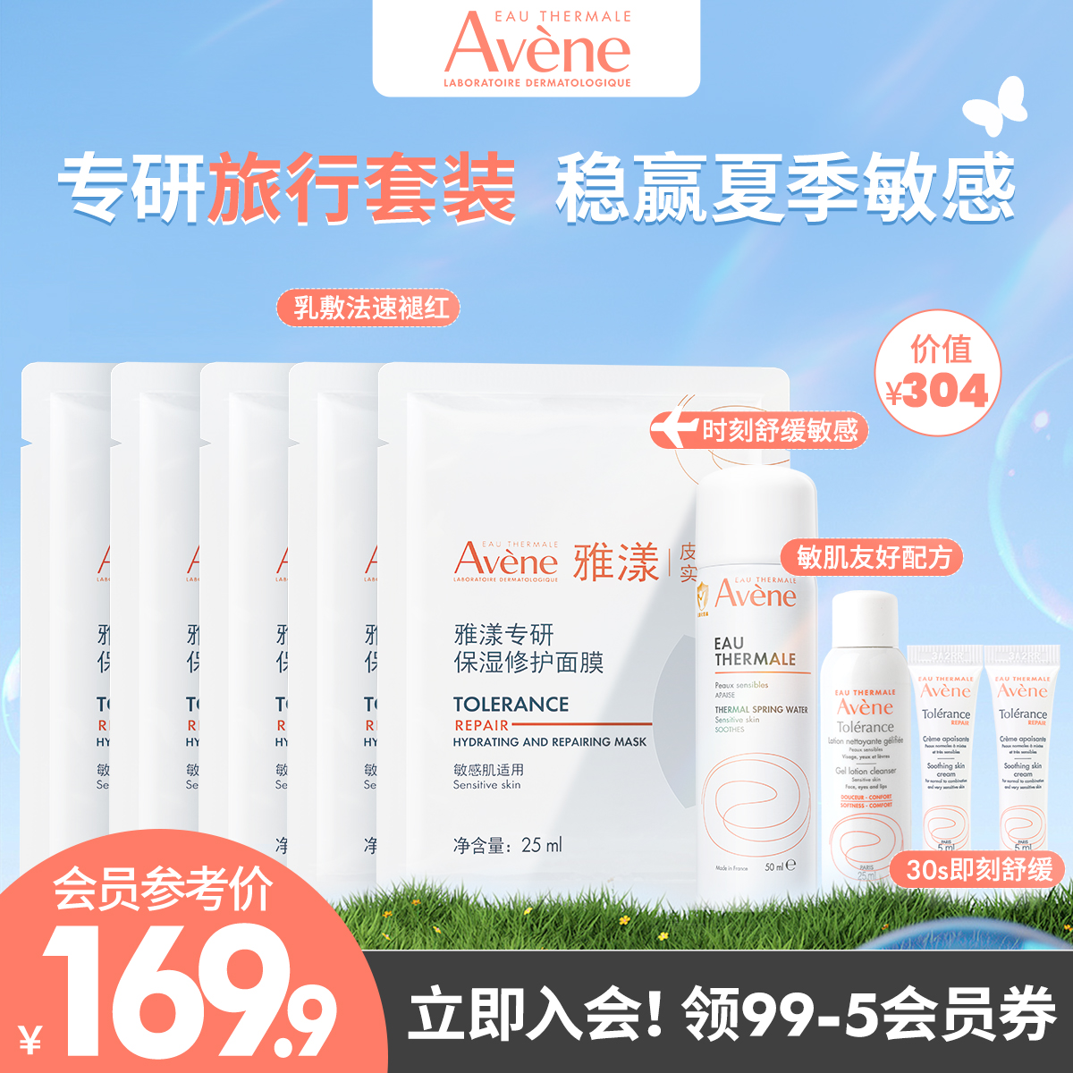 【立即抢购】Avene/雅漾专研系列全家福 稳赢夏季敏感