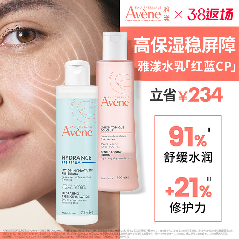 【38节返场】雅漾恒润水乳精华套装滋润爽肤水小蛮腰乳液敏感肌