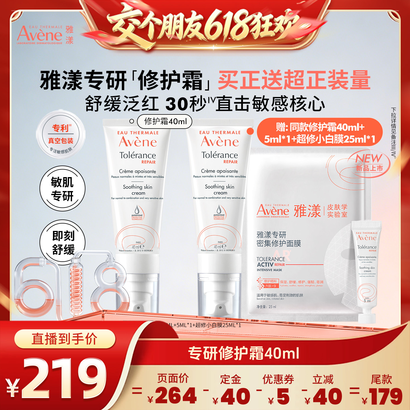 【交个朋友618先加购！】雅漾专研修护霜40ml敏感肌保湿乳液面霜