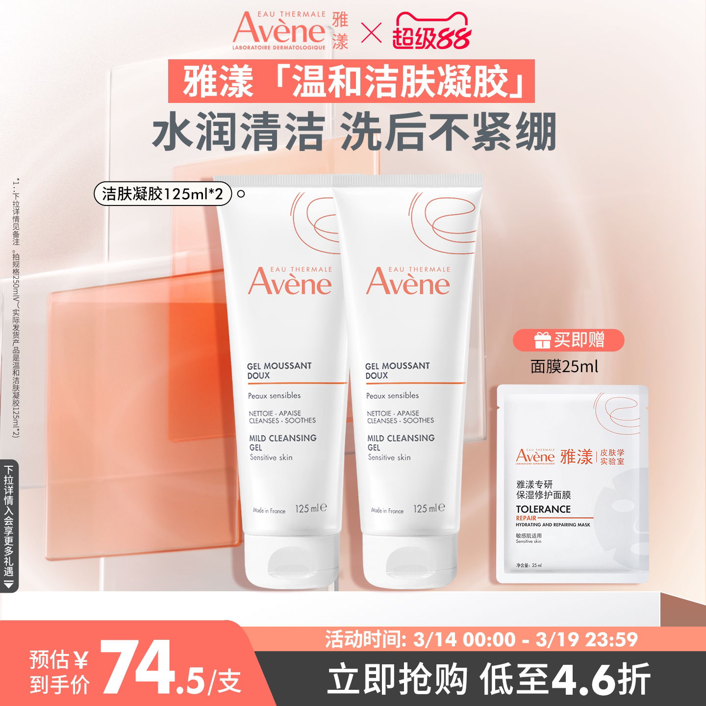 【立即抢购】雅漾温和洁肤凝胶洁面乳卸妆男女用敏感肌洗面奶官网