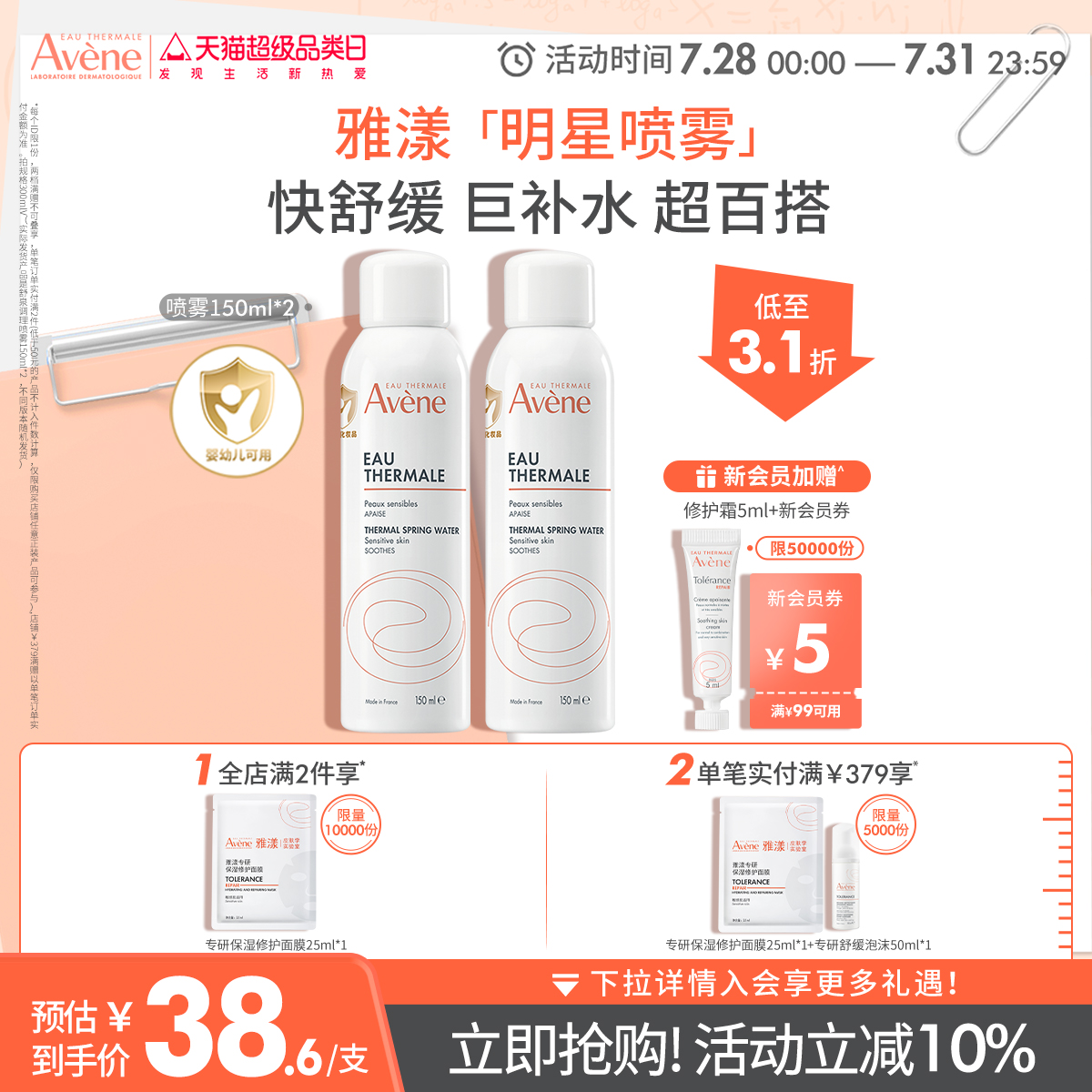 【立即抢购】雅漾舒泉调理喷雾护肤爽肤水敏感肌褪泛红湿敷水官网