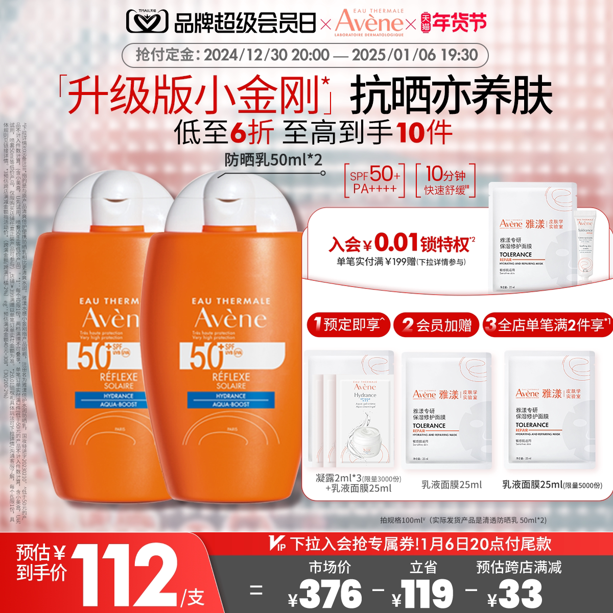 【会员日预售】雅漾清透水润防晒乳SPF50+小金刚敏感肌高倍防晒霜